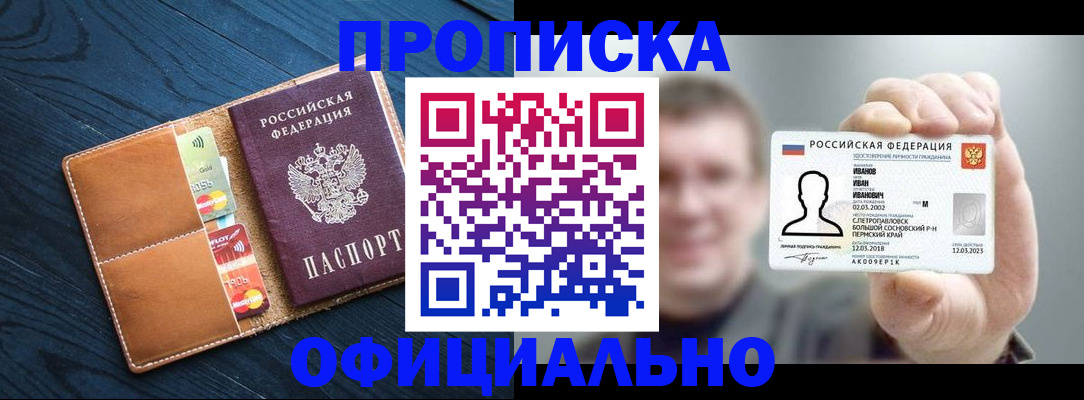 прописка от собственника в Ялуторовске